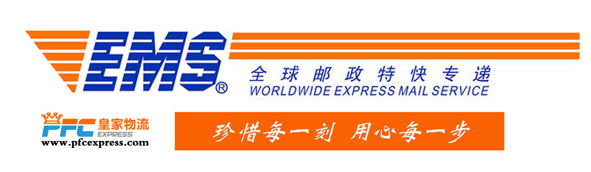EMS已成為跨境電商主要包裹速遞平臺(tái)